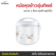 🔥ขายดี🔥 หม้อหุงข้าวอุ่นทิพย์ Sharp ขนาด 1 ลิตร หุงข้าวสุกเร็ว KS-11E - หม้อหุงข้าว หม้อหุงข้าวดิจิตอ