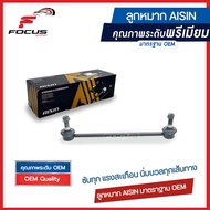 Aisin ลูกหมากกันโคลงหน้า Toyota Prius ZVW30 ปี09-15 / ลูกหมากกันโคลง พรีอุส / 48820-42030 / 48820-47