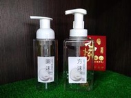 樂樂圍裙屋4G【方沫/圓沫 慕斯瓶 台灣製】泡沫洗手慕絲瓶 泡沫瓶 胖胖瓶 沐浴乳瓶 洗碗精瓶 壓瓶 起泡瓶 分裝瓶