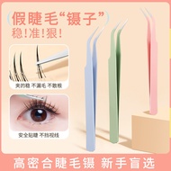 BQI False Eyelash Tweezers Golden Feather Clip High Precision Round Head Grafting Eyelash Tool Begin