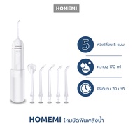 Homemi เครื่องล้างฟัน Water Flosser รุ่น HM0037-P-WH ปรับแรงน้ำได้ หัวฉีด 5 แบบ