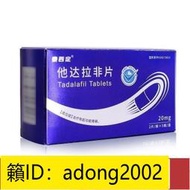（加瀨打折） 泰西定 20mg2片板5板盒 他 達 拉 非正品硬20mg10片男用陽痿yao助勃硬治療勃起功能障