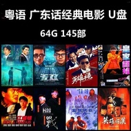 Car USB drive Car USB drive Premium 64G Hong Kong Cantonese Movie U Disk Martial Arts Movie Funny MP