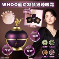 韓國🇰🇷后 WHOO還幼致臻眼霜 (1盒10個）(0.6ml x 10)