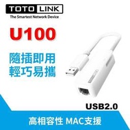 TOTOLINK U100 USB 轉 RJ45 有線網路卡【支援Windows免驅動 /Linux / MAC系統】 