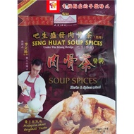 [Ready Stock] 盛发 吧生 桥底 80年祖传 肉骨茶包 Seng Huat Klang Bak Kut Teh Herbs &amp; Spices Soup Bag (35g)