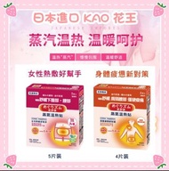 現貨 🇯🇵 日本花王 MegRhythm 蒸氣溫熱紓緩貼系列