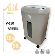 【 WINALL 全盈 】V-150 碎紙機