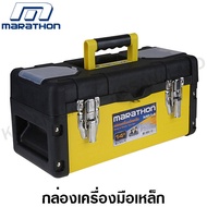 Marathon กล่องเครื่องมือ เหล็ก 14 / 16 / 18 / 22 นิ้ว รุ่น MP14 / MP16 / MP18 / MP22 ( Metal Tool Box ) กล่องเครื่องมือช่าง ที่เก็บเครื่องมือ