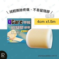台灣入口 - Qcare芊城 矽凝膠膠帶 (4cm x1.5m) 膚色盒裝 [0094]