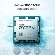 AMD | AMD Ryzen 7 5800X3D ซีรีส์ AM4 CPU 8‑คอร์ 16‑เธรด บูสต์ 5GHz แคช 3D V‑Cache 56MB DDR4 105W แบบ
