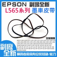 EPSON L565 Series Deputy Factory Ink Car Belt (Single Piece) A08054 L360 L365 XP202 Suitable For Mul