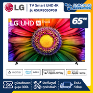 TV Smart UHD 4K ทีวี 65 นิ้ว LG รุ่น 65UR8050PSB มีเมจิกรีโมท (รับประกันศูนย์ 3 ปี)