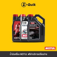 MOTUL น้ำมันเครื่อง ขนาด 4,6 ลิตร ฟรีค่าบริการเปลี่ยนถ่าย เมื่อเปลี่ยนพร้อมไส้กรองที่ บี-ควิก