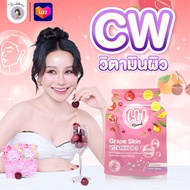 [ฝนดอกไม้] Promotion ผลิตภัณฑ์อาหารเสริม CW เม็ดผิวขาวพี่ฝน สูตรใหม่ ตะกร้าแท้บริษัท ของแท้1000%!!