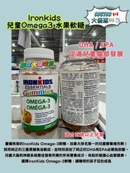Ironkids 兒童Omega3水果軟糖 - 大樽裝200粒