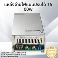 ปรับแหล่งจ่ายไฟ DC MS-1500W AC to DC 12V 13.8V 24V 30V 48V 60V 80V 100V 220V Switching Power Supply 