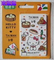 【來逛逛】Hello Kitty 台灣美食悠遊卡 - 橘