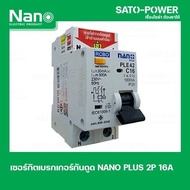 NANO-RCBO-PLE42C16 2P 16A เบรกเกอร์ป้องกันไฟดูด ไฟรั่ว ไฟลัดวงจร เบรกเกอร์ป้องกันไฟรั่ว เบรกเกอร์ป้อ