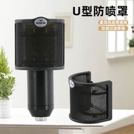 电容麦专用防喷网防喷麦罩U型防喷咪罩麦克风话筒防喷网降噪音响Special anti-blowout net for capacitor wheat anti-blowout wheat cover 
