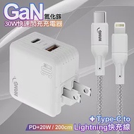 HANG 30W雙孔 氮化鎵GaN快充USB+Type-C超快充電器-白+20W高密編織 Type-C to Lightning PD 快充充電線-200公分 灰線