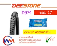 ยางนอก มอเตอร์ไซค์ DEESTONE ลายสิบล้อ ขอบ 17 D974