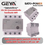 GEYA WiFi intelligent switch GTS8-W สวิตช์ WIFI รุ่น 63A มี 2P และ 4P | เปิด-ปิด ผ่านแอพพลิเคชั่น โด