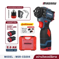 สว่านไขควงไร้สาย MASARU MSR-CD204 แบตเตอรี่ 48V ราคาถูกสุดคุ้ม มีประกัน แรงบิด 85N.m ใช้งานได้ทั้งเจ