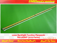 หลอด Backlight ใหม่เอี่ยม Panasonic TH-L42E6T (พานาโซนิค) (NO.156)