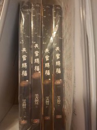 天官賜福 墨香銅臭 小說 全套