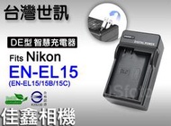 ＠佳鑫相機＠（全新）台灣世訊 ENEL15副廠充電器(隱藏式AC插頭)Fits Nikon相機電池EN-EL15/B/C