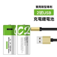 Smartoools - 2x Type-C USB 插頭 C型 LR14 充電池 套裝 1.5V Li-ion 5000mWh