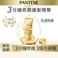 PANTENE - 3分鐘奇蹟護髮精華素/護髮素 - 乳液修護 (3分鐘修護, Pro-V強韌修護受損秀髮, 急救乾旱/毛燥/開叉頭髮, 修護亮澤, 髮膜, 焗油) (新舊包裝隨機發送)