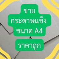 Hard Paper A4 Size 8 Sheets