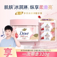 💟正品保证💟 Dove Body Scrub Scrub 多芬身体磨砂膏Gentle Exfoliating Pomegranate Seed Plus Shea Butter 磨砂膏