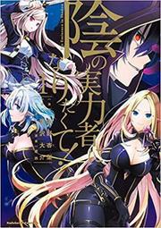 『星之漫』日版現貨◆全新◆想要成為影之實力者1-13單價拆售◆逢沢大介漫畫