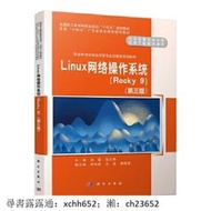 書 正版 Linux網絡操作系統 (Rocky9) (第三版) 劉猛 張文庫 9787030780799