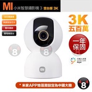 保固一年 附發票 Xiaomi 米家 小米智慧攝影機 雲台版 3K wifi 居家監視器 錄影機 遠端監控 攝像機
