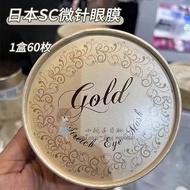 1300+好評❤️現貨‼️日本 SC 微針眼膜 60貼 💰$160｜日本本土 #SC微針眼膜 #肉毒桿菌 #去皺緊緻 #一貼多用 🌟