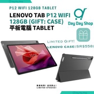 免運/ 自取【送保護殼❗送完即止❗】Lenovo Tab P12 WIFI 平板電腦 Tablet 太空灰色 Tab P12 12.7吋 Wi-Fi (8+128GB) Lenovo Tab P12-
