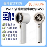 幾素 - JisuLife Pro 1 超高速風炮手提充電風扇 - 白色 (6975061531418)