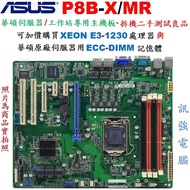 華碩P8B-X/MR工作站 / 伺服器專用主機板、1155腳位、2個千兆乙太網卡、C202晶片組、ECC DDR3