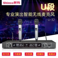 Shinco新科U32U33U段無線話筒一拖二家用唱歌專業麥克風防嘯叫