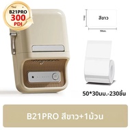 เครื่องพิมพ์ฉลาก NIIMBOT B21 Pro เครื่องพิมพ์ฉลากความร้อนแบบพกพา ไม่ต้องใช้หมึก สำหรับใช้ในบ้าน/สำนั