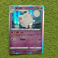 W1111 Pokémon PTCG SC1a Piccosi 031/154 R Flash Card Chinese Version