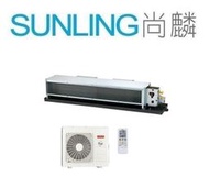 尚麟SUNLING 日立 定頻 單冷 吊隱式 一對一冷氣 RAD-100UK1/RAC-100UK1 15坪 3.5噸