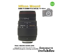 Sigma 70-300mm f4-5.6 APO DG Macro Tele Lens  Full Frame เลนส์ฟูลเฟรม ใช้ได้ ทั้งกล้องฟูลเฟรม และ ตัวคูณ APS-C มือสอง USED มีประกัน