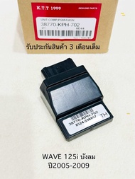 กล่องไฟ WAVE 125i บังลม กล่อง ECU WAVE 125i ปี2005-2009 สินค้าตรงรุ่น รหัส KPH-702 รับประกันสินค้า 3