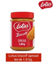 แยมโลตัส Lotus Biscoff caramel spread เนยคุกกี้รสบิสกิต โลตัส บิสคอฟ 1.6 กิโลกรัม (kg.) สินค้านำเข้า