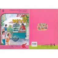Thai Language Pati 67 Years4. Obec Study Products 79.- 102.- 9786164614727 -0.44
